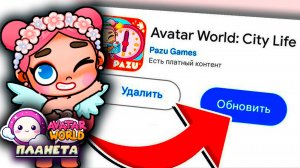 Планета аватар ворлд как обновить аватар play mods