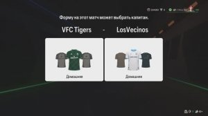 FC25 Режим клубы Pro clubs ПФЛ-Б 22 сезон 15 тур Los Vecinos - VFC Tigers 1:1