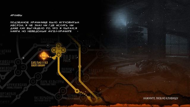 Секретная информация и битва с библиотекарями - Metro 2033 Redux Прохождение #12