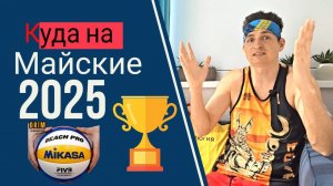 Самый тёплый выезд #10. Анонс
