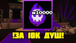 ПРОХОЖУ FNAF TOWER DEFENSE ЗА  !10К ДУШ!