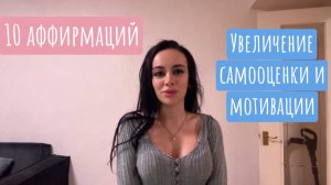 Аффирмации, которые реально работают!» «Как полюбить себя за 5 минут?