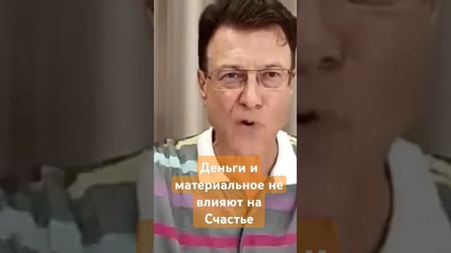 На Счастье ничего не влияет кроме состояния нашего ума