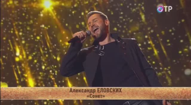 Александр Еловских - Сонет. Творческий вечер Евгения Крылатова #александреловских #сонет #крылатов