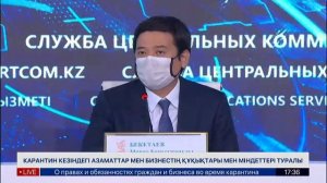 «Карантин кезіндегі азаматтар мен бизнестің құқықтары мен міндеттері туралы»