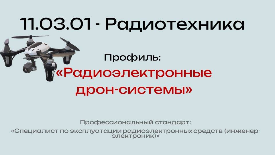 Радиотехника