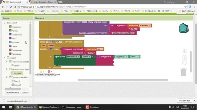 MIT App Inventor 2_ Урок 23 - Создание чата с применением Firebase
