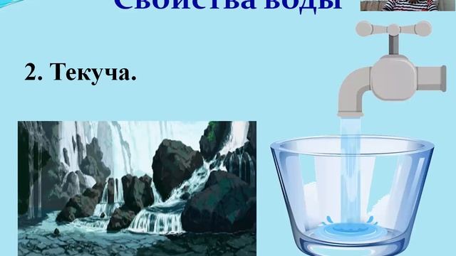 свойства воды смотреть онлайн