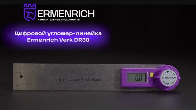 Цифровой угломер-линейка Ermenrich Verk DR30 | Ermenrich – имиджевое видео