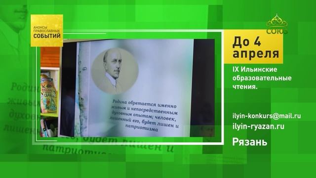 Рязань. IX Ильинские образовательные чтения