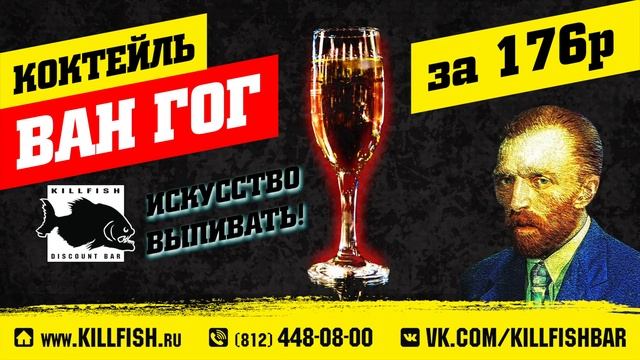 Коктейль - Ван Гог смотреть онлайн