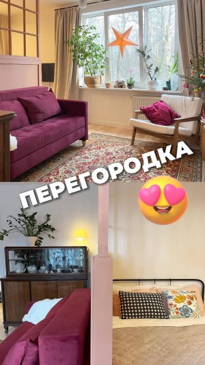 Стильная перегородка в спальне #дизайнинтерьера