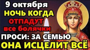 Сегодня День, когда Отпадут Все Болячки! ВКЛЮЧИ МОЛИТВУ БОГОРОДИЦЕ ЗА ЗДОРОВЬЕ СЕМЬЕ! Православие