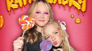 Мирослава и злата- карамелька( ускоренная песня)