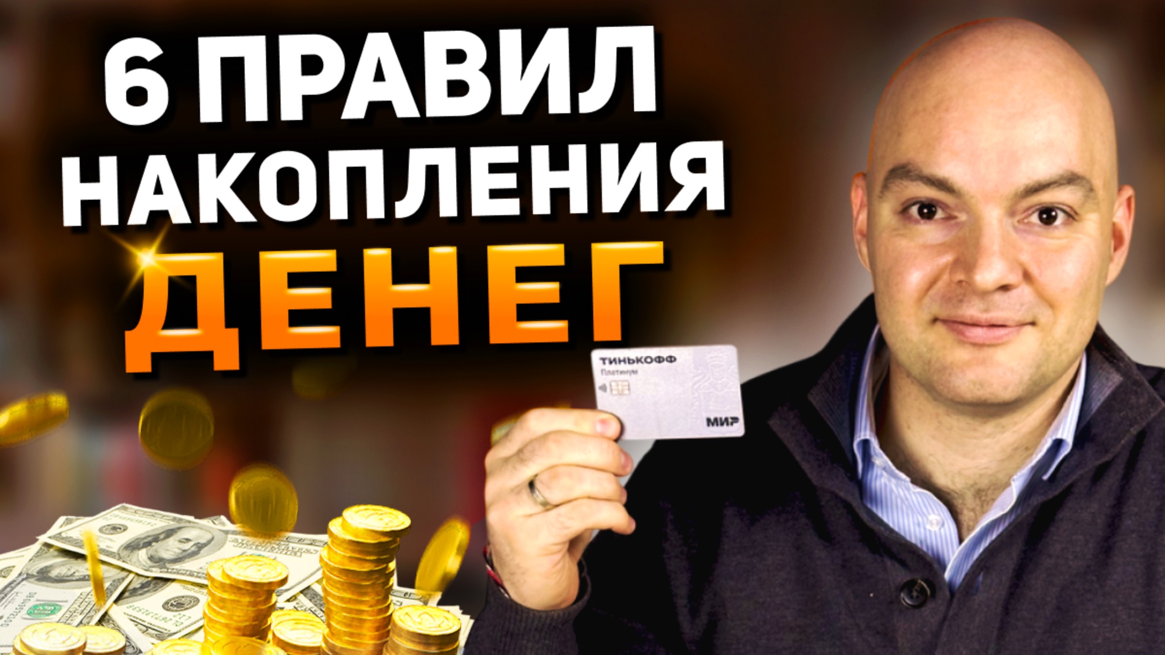 Как БЫСТРО накопить деньги? Финансовая грамотность