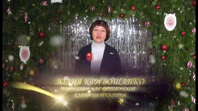 Поздравление от Магнитогорской картинной галереи смотреть онлайн