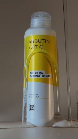 Серия «Arbutin+Vit C» – для ровного тона и сияния кожи! ✨