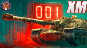 ХМ-57 Разносит всех и всё