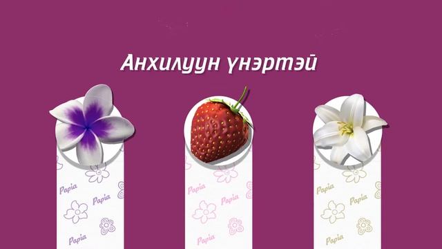 Papia TVC смотреть онлайн