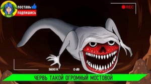МОСТОВОЙ ЧЕРВЬ ПРОТИВ ГУСЕНИЦЫ МОПСА ПОЖИРАТЕЛЯ ► ПАРОДИЯ ПЕСНЯ Анимация SCP