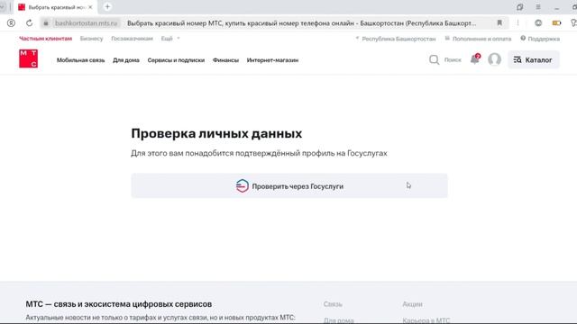 Как купить красивый номер МТС?