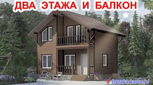 Строим сами двухэтажный дом КД-63-8