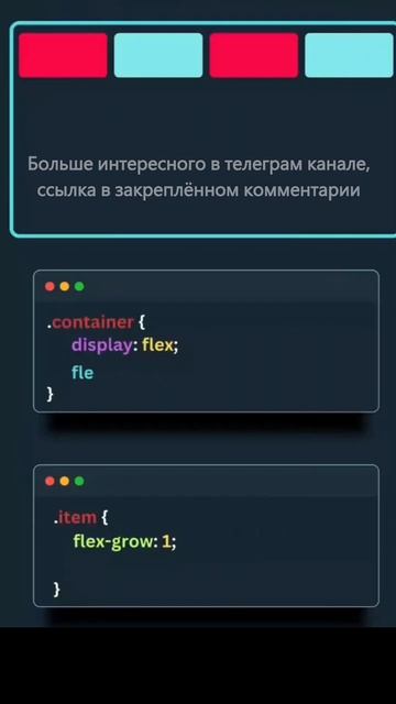 Адаптивная вёрстка flex на css | #shorts #рекомендации #рек #программирование #html #css #js #codin
