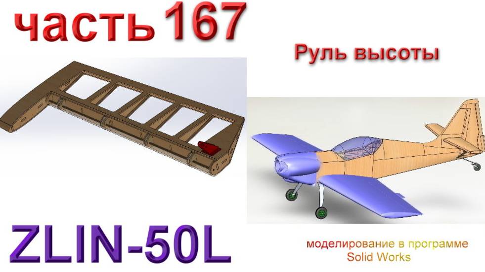 Zlin-50L_2200мм (часть 167) смотреть онлайн