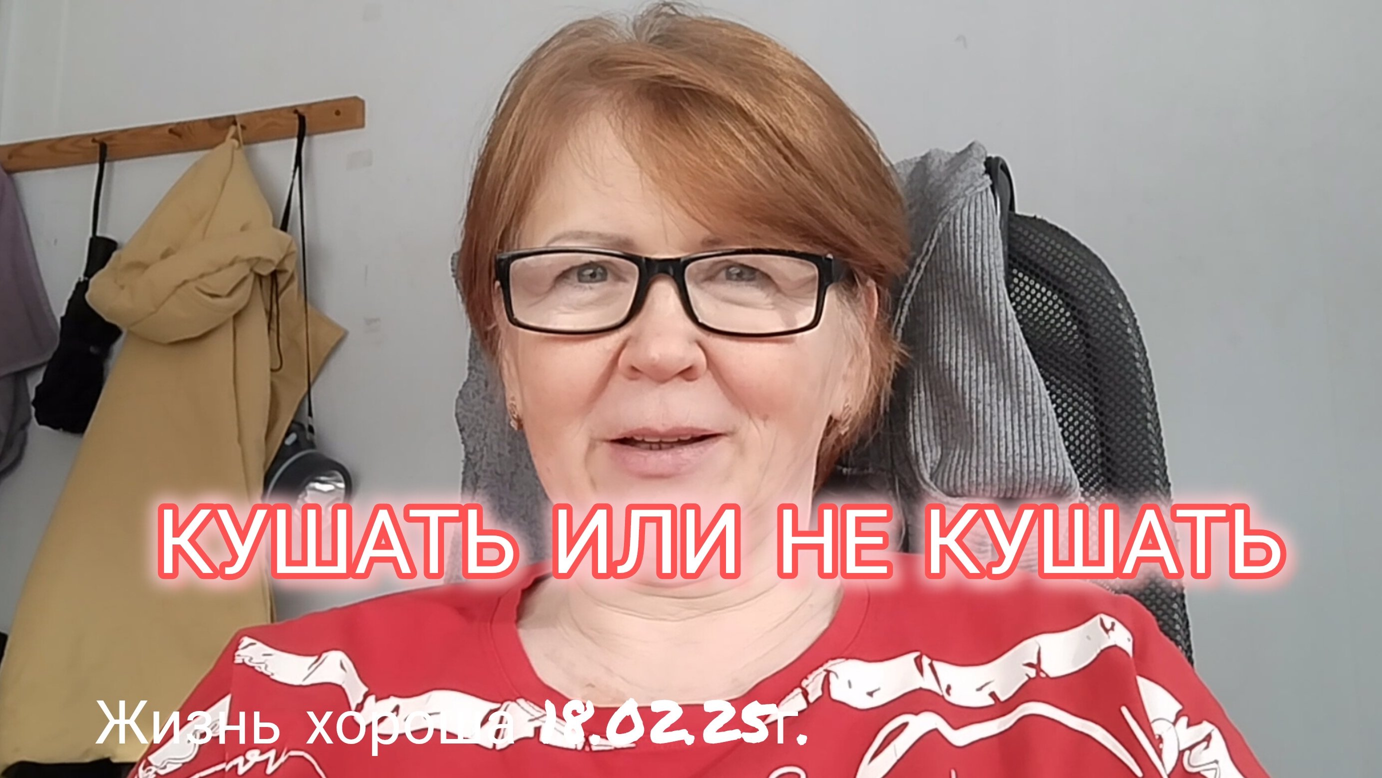 КУШАТЬ ГЕРБАЛАЙФ ИЛИ НЕТ _ ЖИЗНЬ В ДЕРЕВНЕ _ ЖИЗНЬ ХОРОША 18.02.25г.