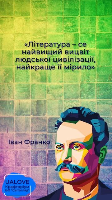 Література – се найвищий вицвіт людської цивілізації, найкраще її мірило... #shorts