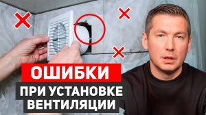 Как выбрать ДЕШЁВУЮ И НАДЕЖНУЮ ВЕНТИЛЯЦИЮ в частном доме и бане