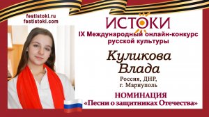 Куликова Влада, 12 лет. Россия, ДНР, г. Мариуполь. "Горячий снег"