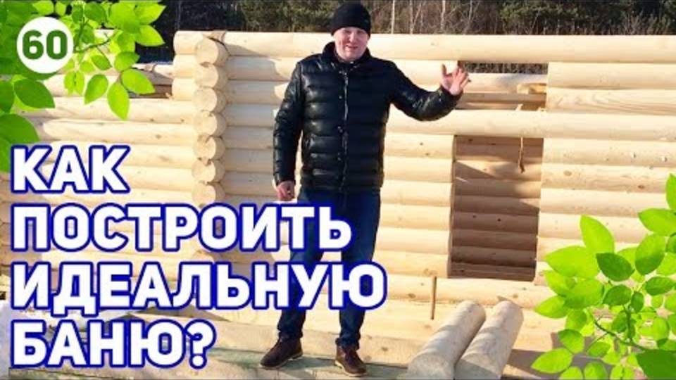 ИДЕАЛЬНАЯ РУССКАЯ БАНЯ! Офигенная ПЛАНИРОВКА И ПРОЕКТ БЕСПЛАТНО!