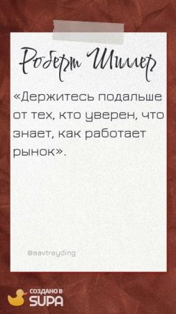 ЦИТАТЫ ТРЕЙДЕРОВ (ПОДПИСЫВАЙТЕСЬ НА КАНАЛ, ПИШИТЕ ВОПРОСЫ В КОММЕНТАРИЯХ! БУДУ РАД ПОМОЧЬ КАЖДОМУ!)
