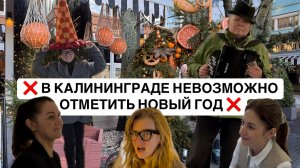 Сколько стоит отметить Новый год в Калининграде?