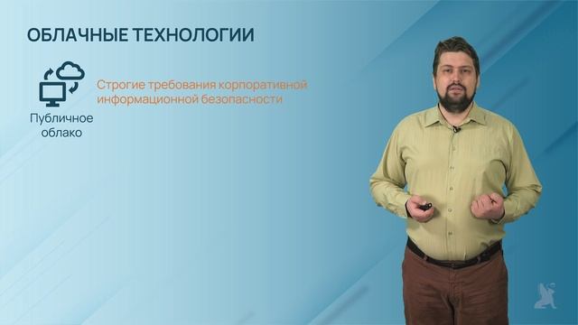 8.22.2. Примеры успешного применения облачных вычислений в организациях отечественный опыт