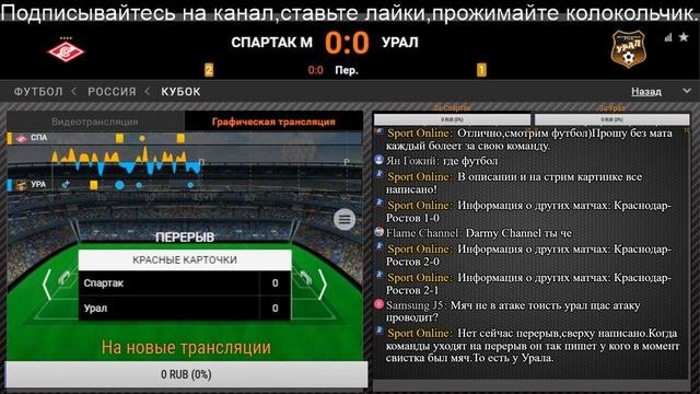 Футбол.Спартак-Урал.Кубок Росиии 1/4 финала. 5.12.2018