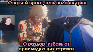 Honkai Star Rail ➤ О раздор, избавь от преследующих страхов ➤ Открыты врата, тень пала на трон ➤ HSR