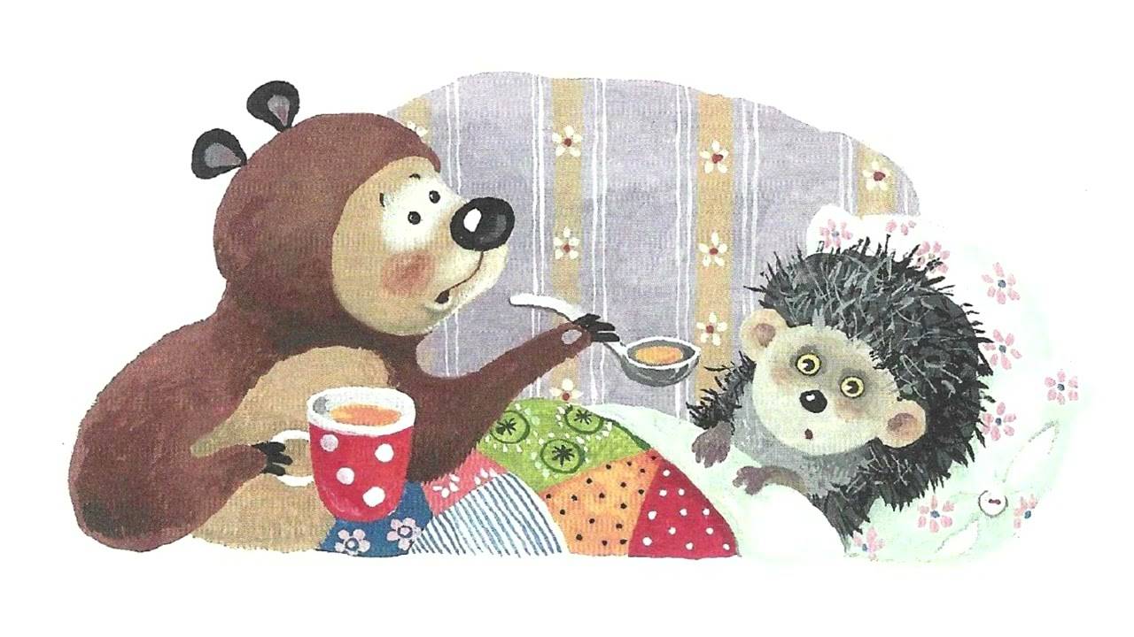 Не смотри на меня так ёжик (Сергей Козлов)