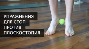 5 лучших упражнений для стоп на каждый день. Профилактика плоскостопия и стояние на гвоздях