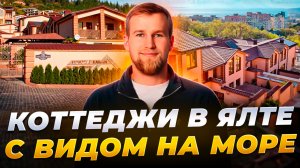 Готовая Квартира 130м2 с ремонтом и видом на море в Ялте| Крым| Морские камни