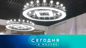 «Сегодня в Москве»: 27 февраля 2025 года