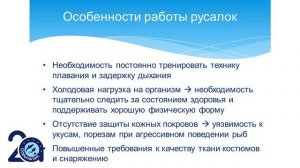 Калашникова Кристина Викторовна, «Русалка» Аквариумист-аквалангист водолазной службы океанариума