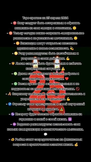 😱Таро-прогноз на 25 апреля 2024 #гороскоп #таро #удача смотреть онлайн