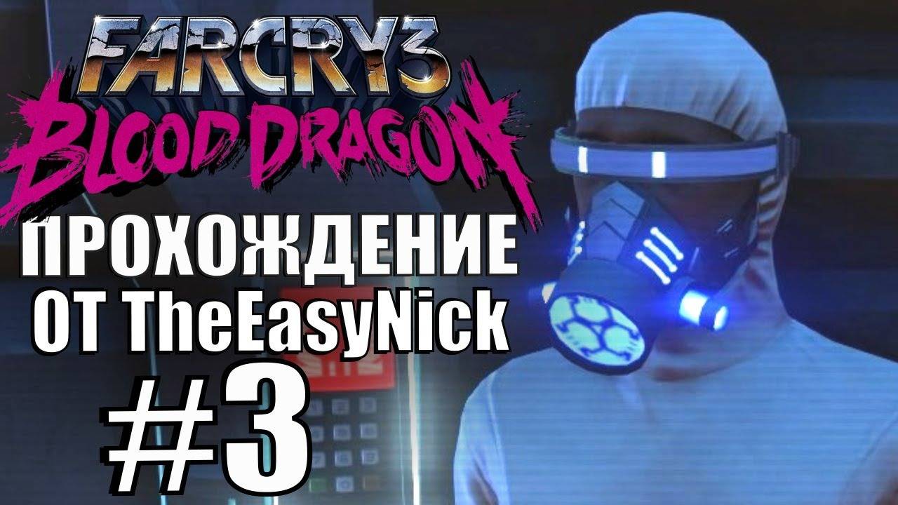 Far Cry 3: Blood Dragon. Прохождение. #3. Героический инженер.