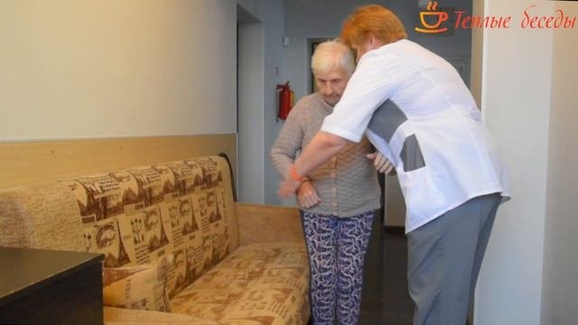 Уход за пожилыми людьми. 
