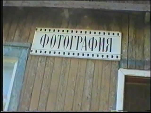 фото ателье Поспелиха 2003г