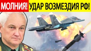 Мощный удар ВОЗМЕЗДИЯ по Украине! Жесткий ответ России на атаки ВСУ! Последние новости СВО