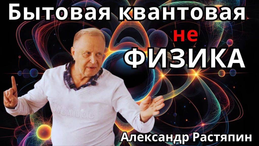 Мастер класс. Бытовая квантовая НЕ физика