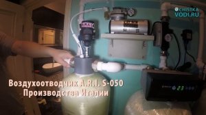 Система фильтрации в доме